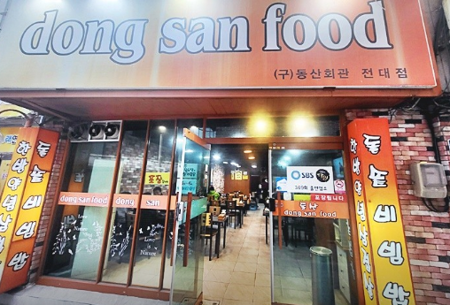 동산회관 이미지