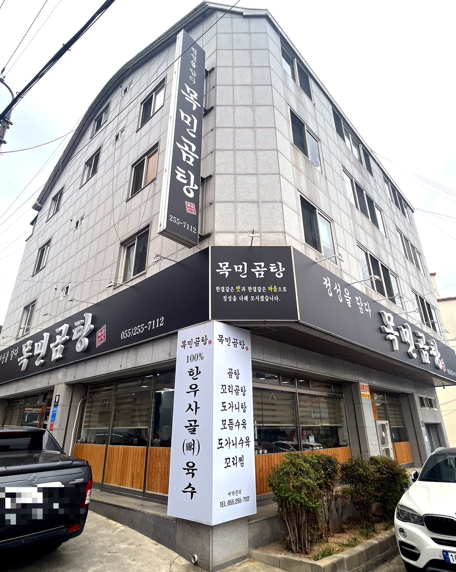 소문난곰탕갈비탕 이미지