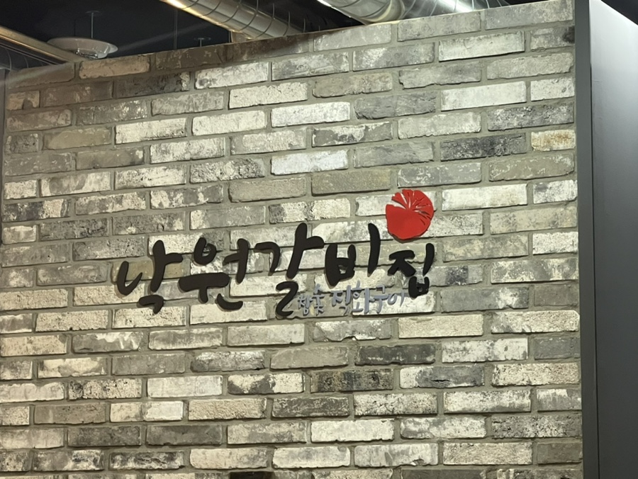 낙원갈비집원주단관점 이미지
