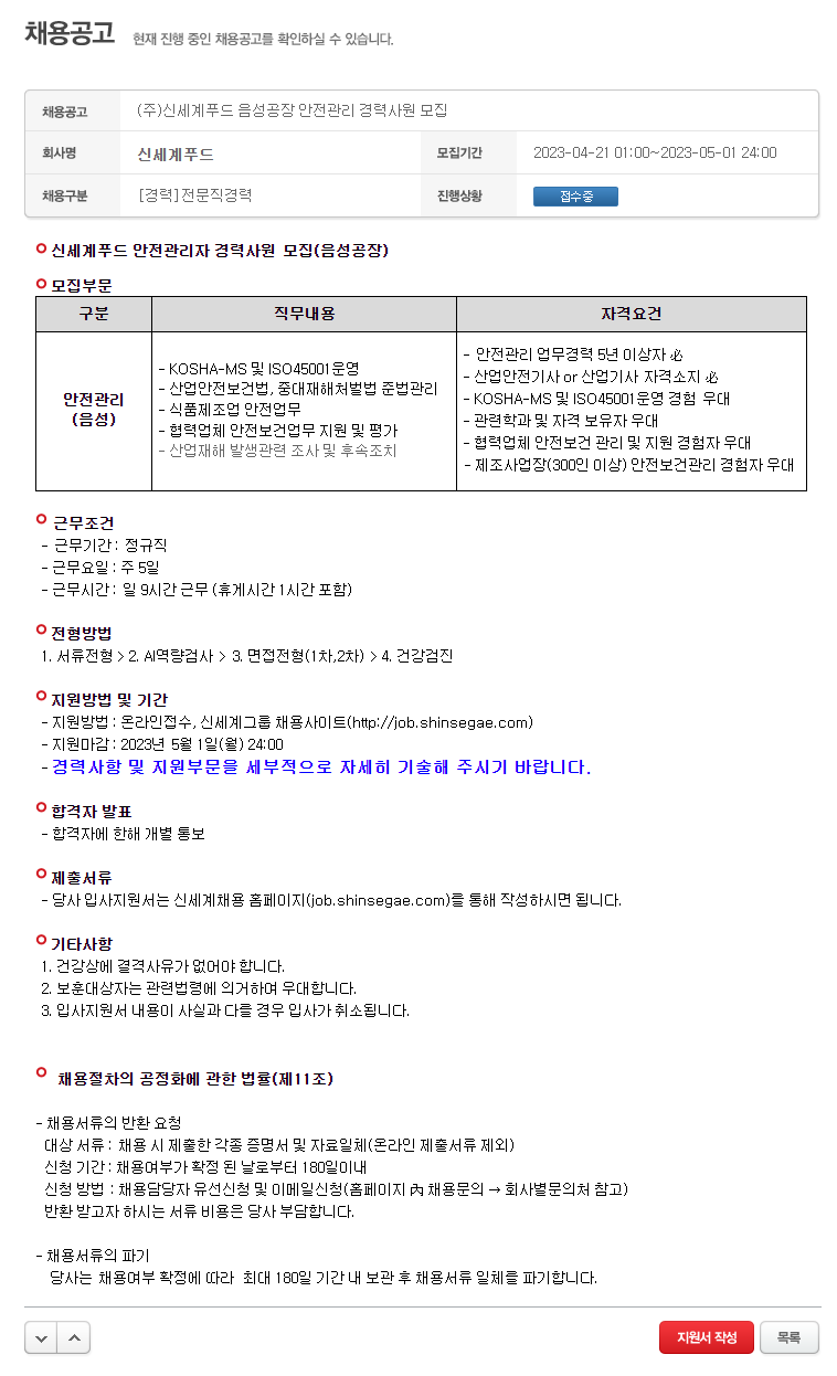 (주)신세계푸드 음성공장 이미지