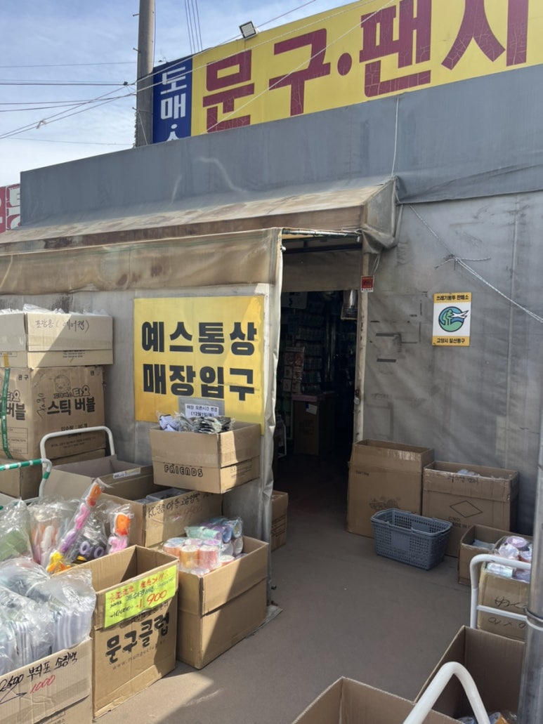 예스통상 이미지