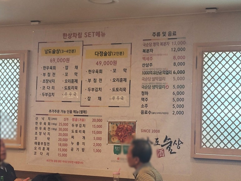 남도술상별관 이미지