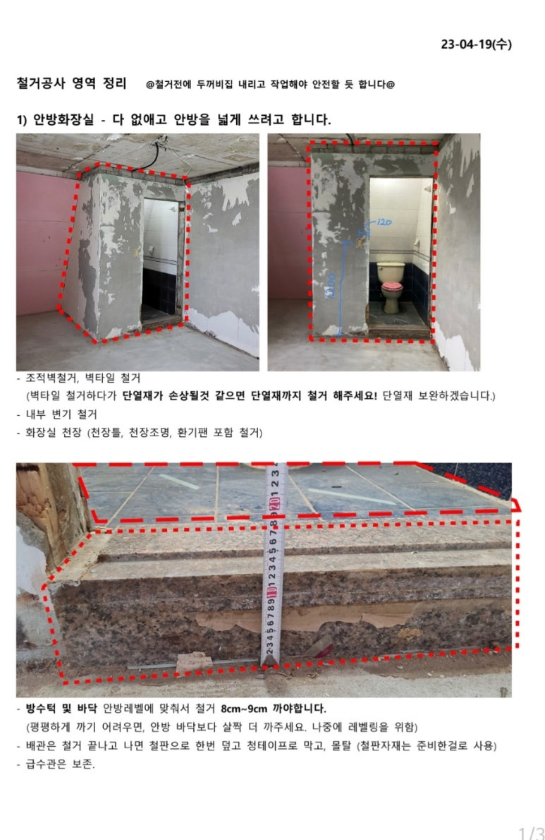 두리철거인테리어 이미지