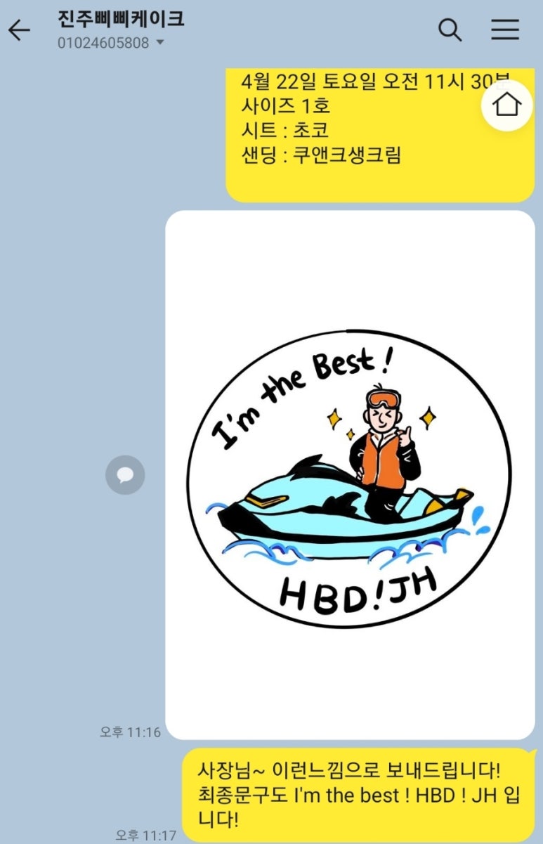 삐삐케이크 이미지
