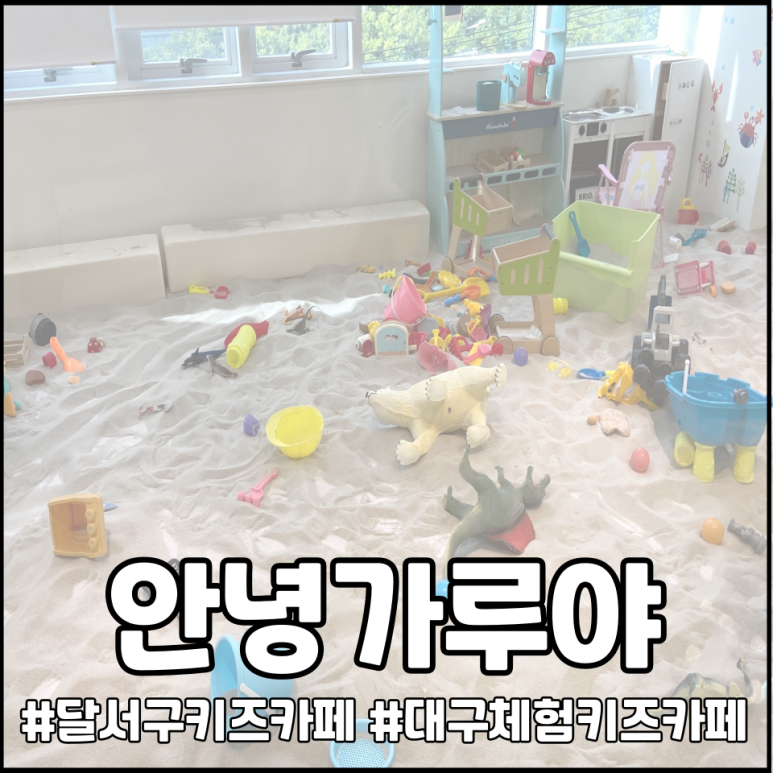안녕;가루야 이미지