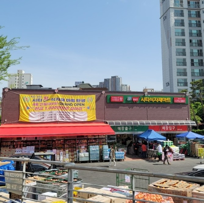 시티식자재마트 이미지