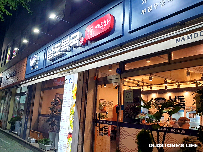남도복국부평구청역점 이미지