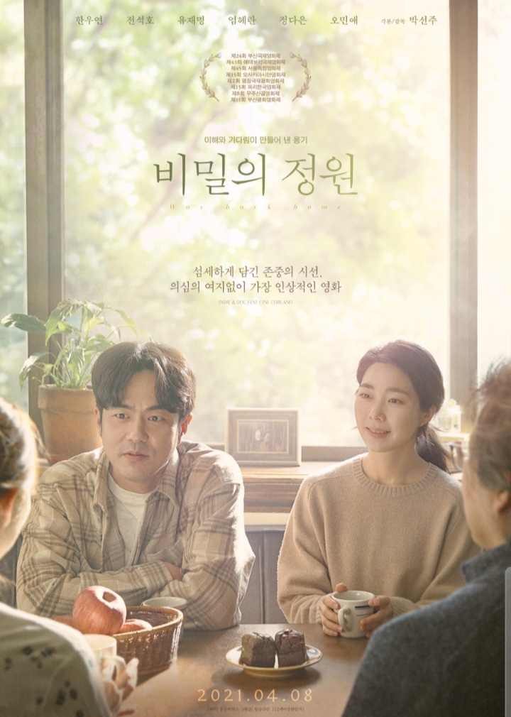 비밀정원12 이미지
