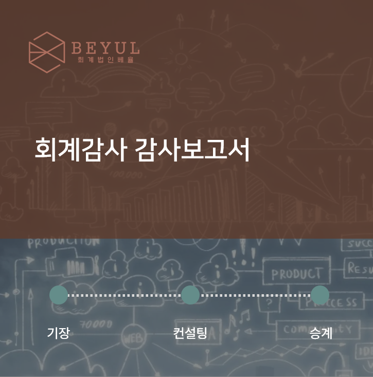 회계법인베율 이미지