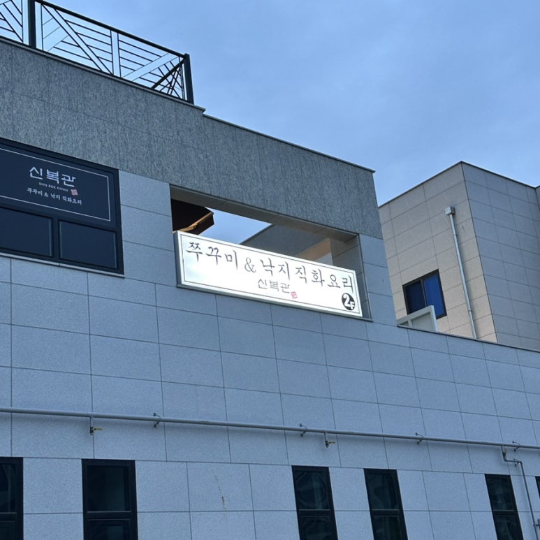 신복관아산배방점 이미지
