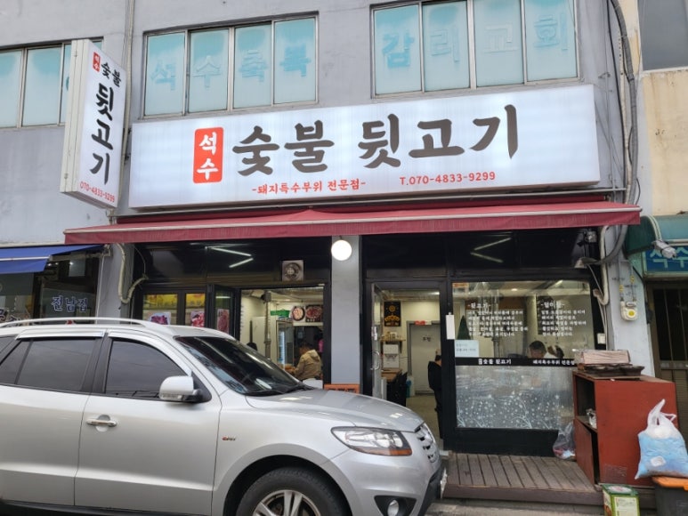 시장숯불뒷고기 이미지
