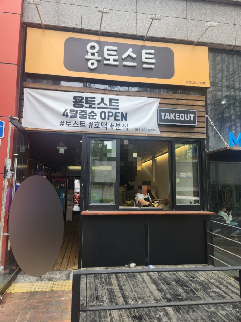 용토스트 이미지