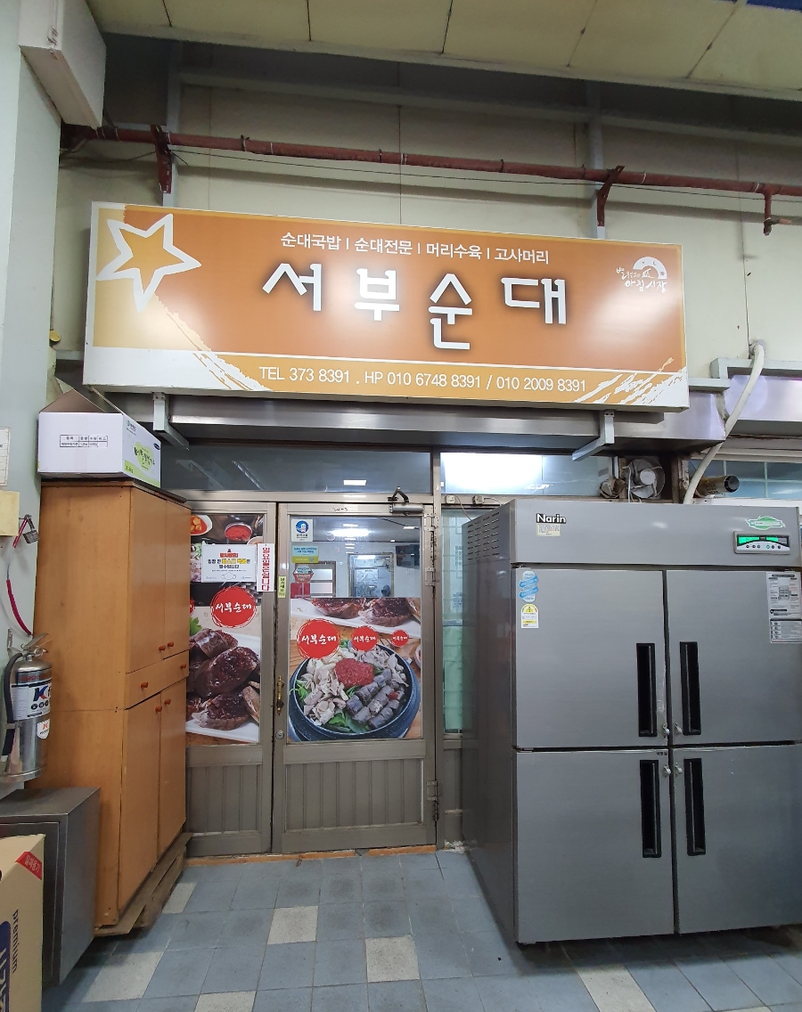 서부미탄집 이미지