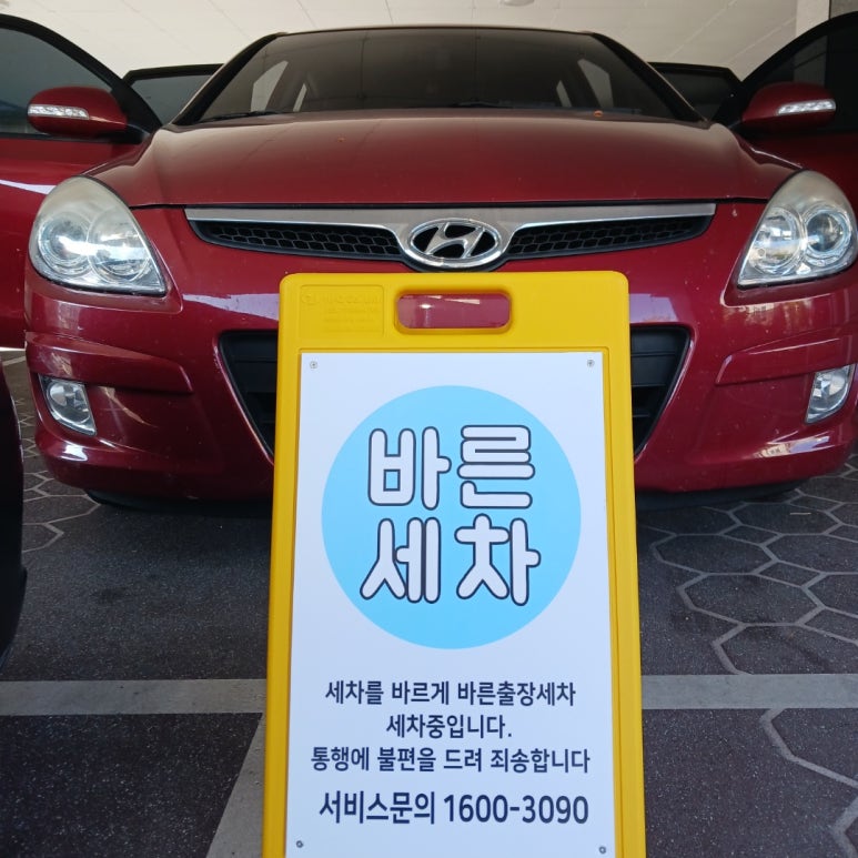 바른세차 이미지