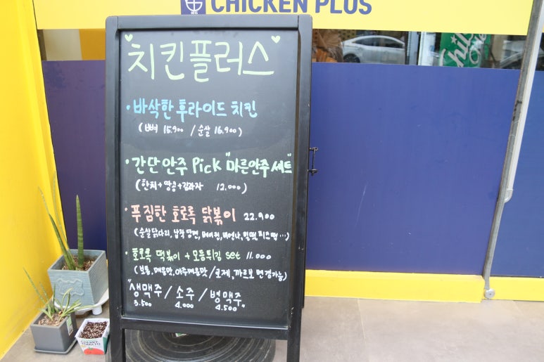 치킨플러스광주 이미지