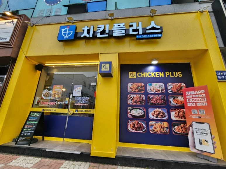 치킨플러스광주 이미지