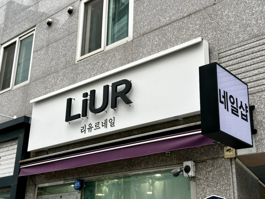 유르네일 이미지
