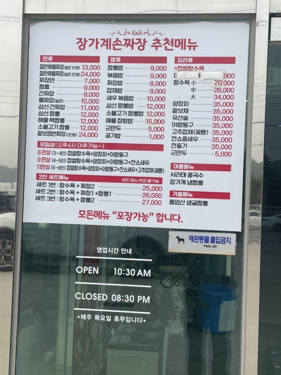장가계손짜장 이미지