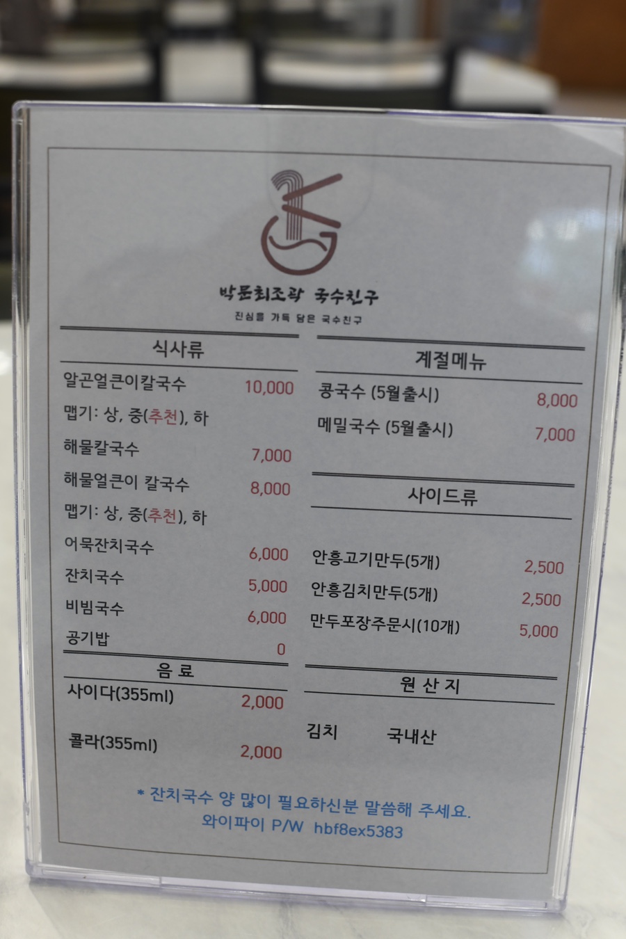 박문최조곽 국수친구 이미지