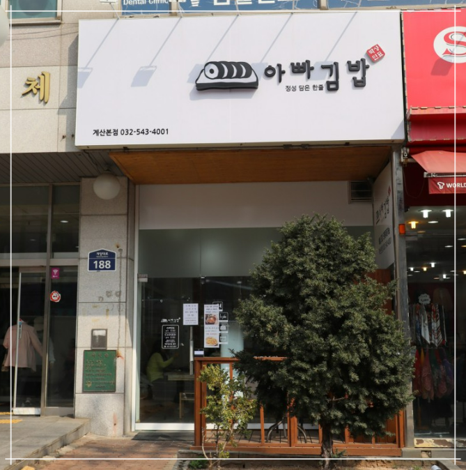 아빠김밥 이미지