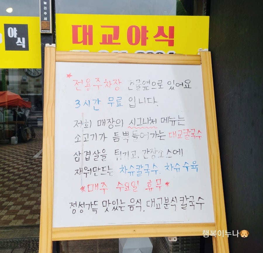 대교분식 칼국수 이미지