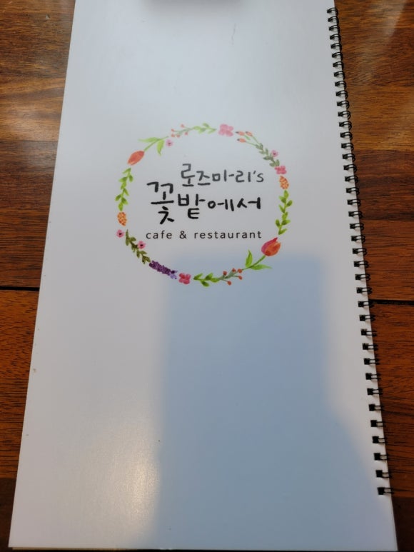 로즈마리의 꽃밭에서 이미지