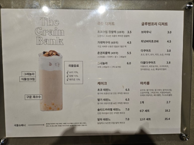 그레인뱅크 이미지