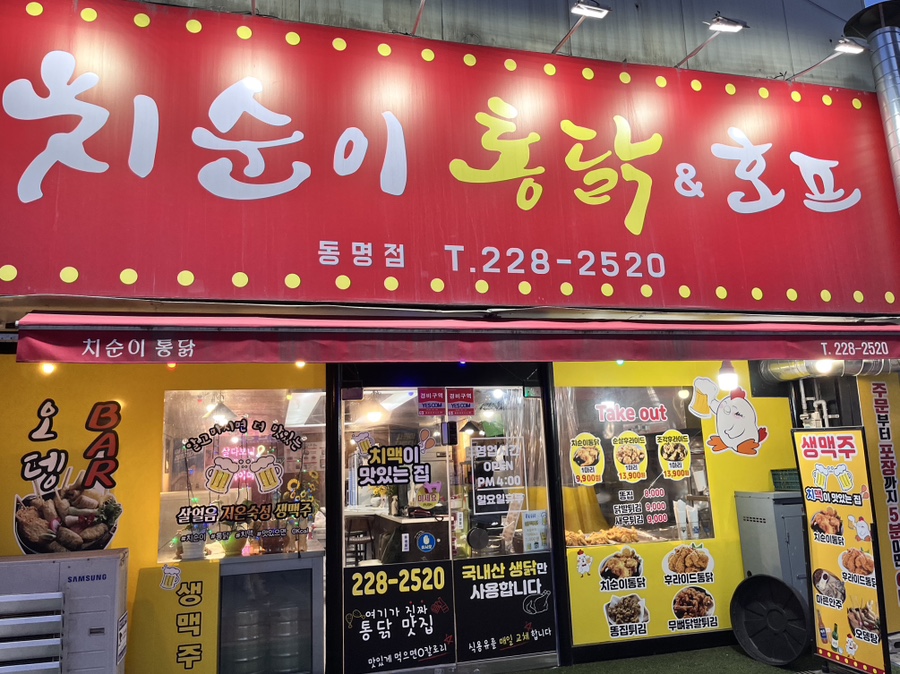 치순이통닭 이미지