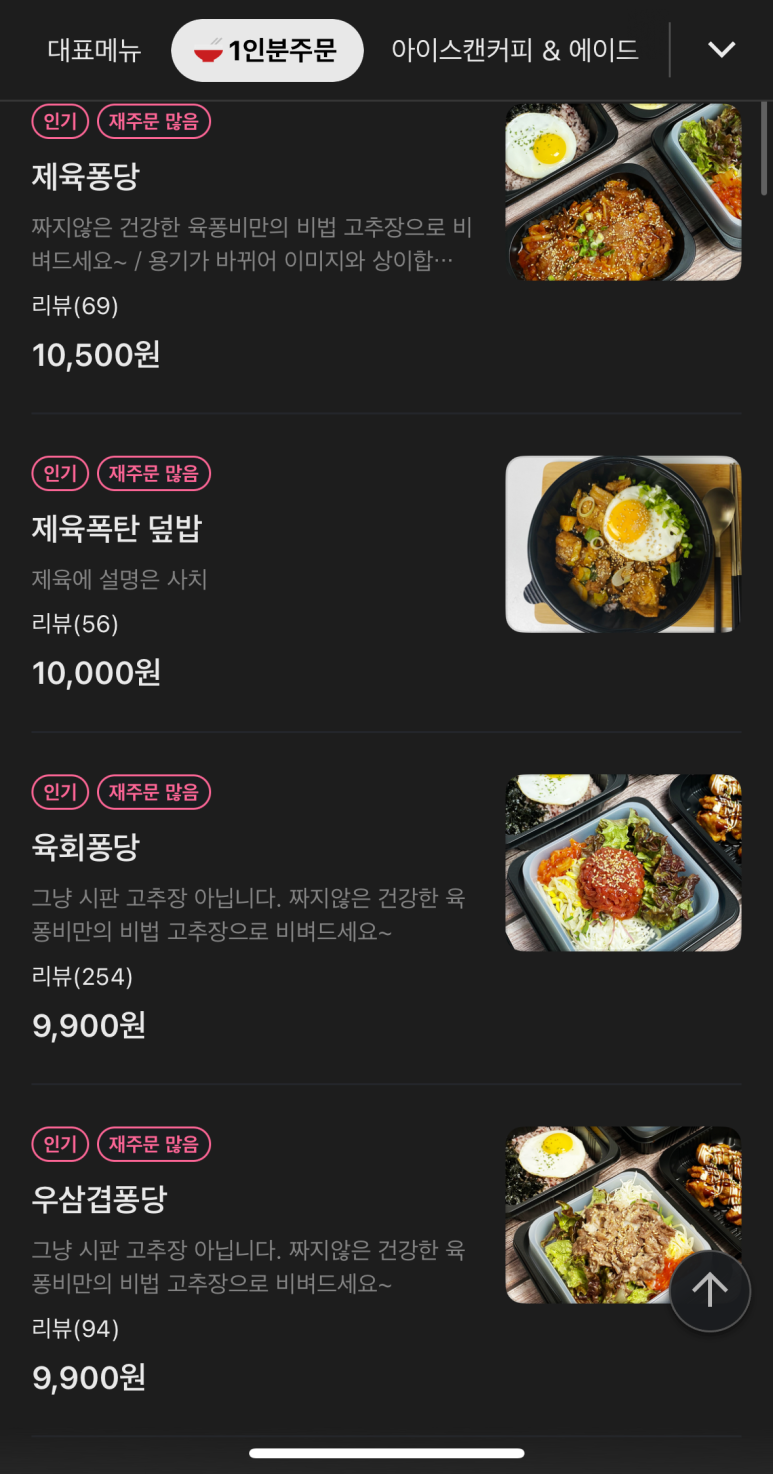 육회퐁당 이미지
