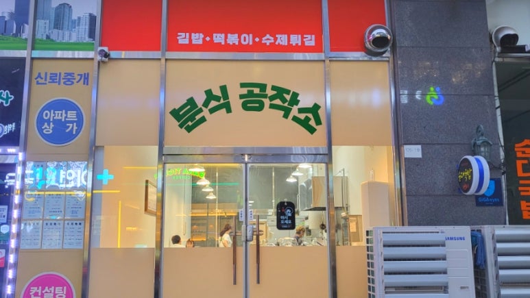 분식공작소 이미지