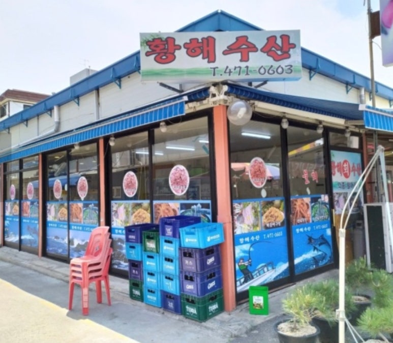 황해수산 이미지