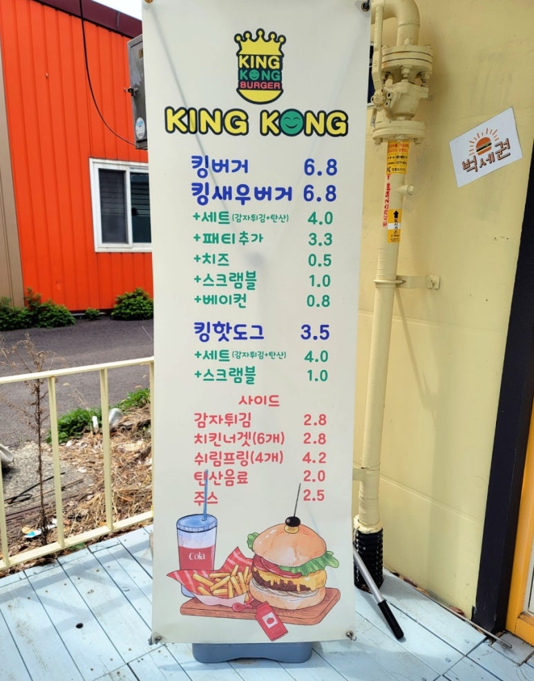 킹콩수제버거 이미지