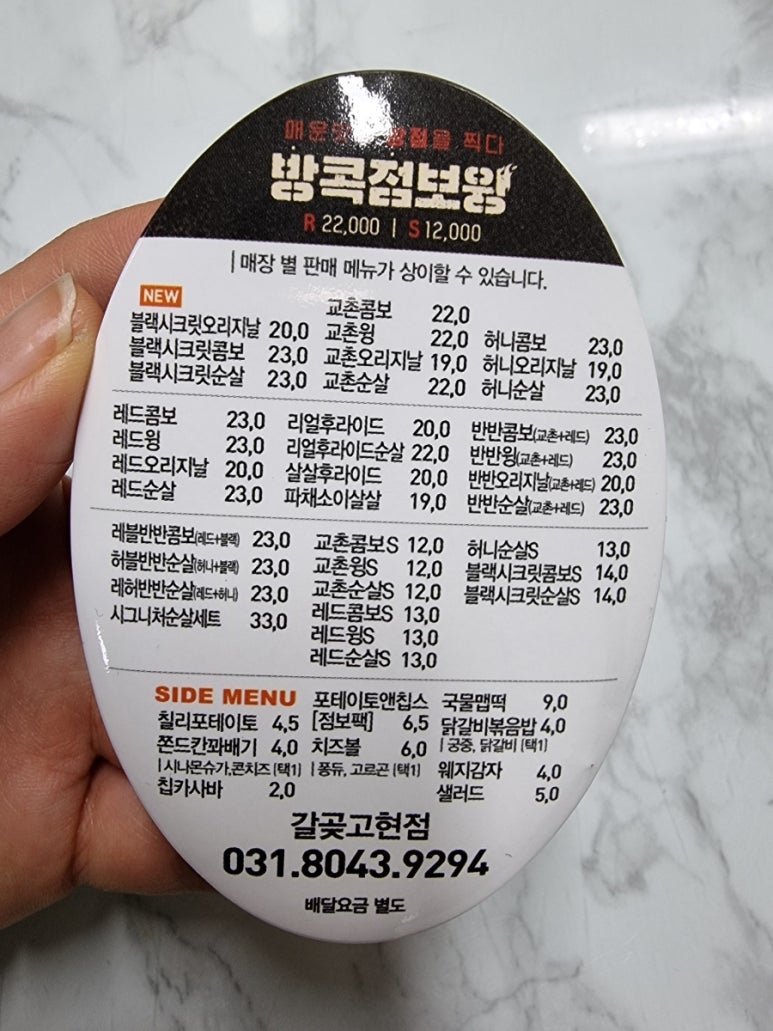 교촌치킨고현 이미지