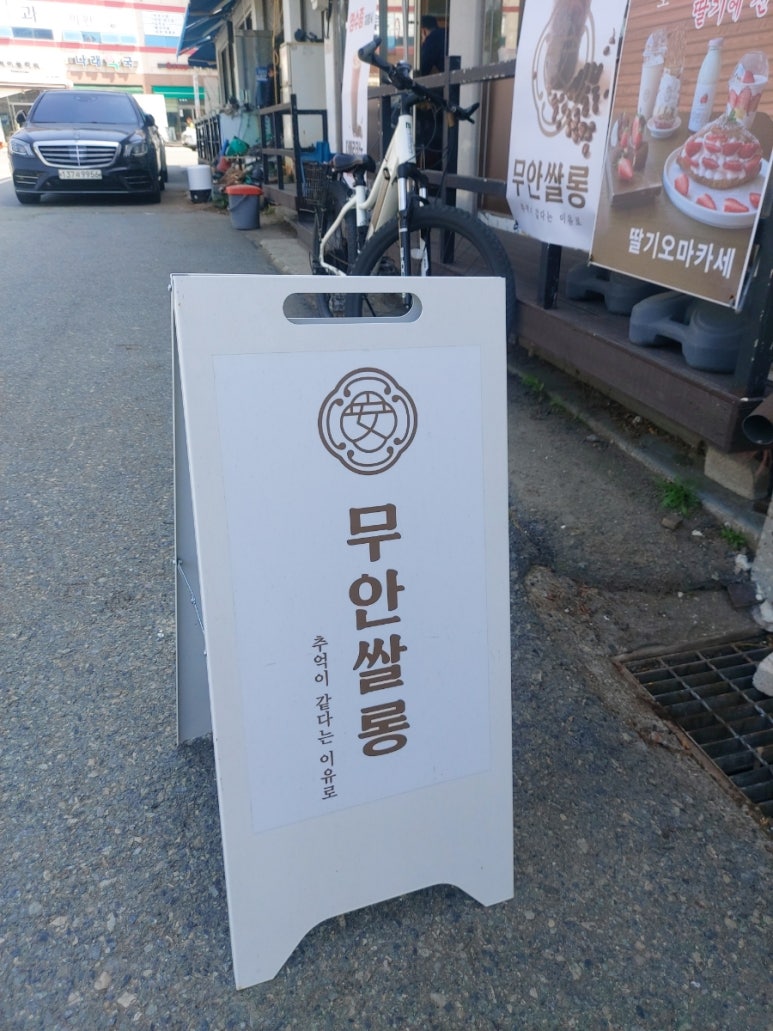 무안쌀롱 이미지