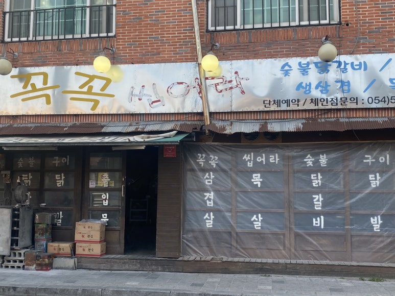 꼭꼭씹어라 이미지