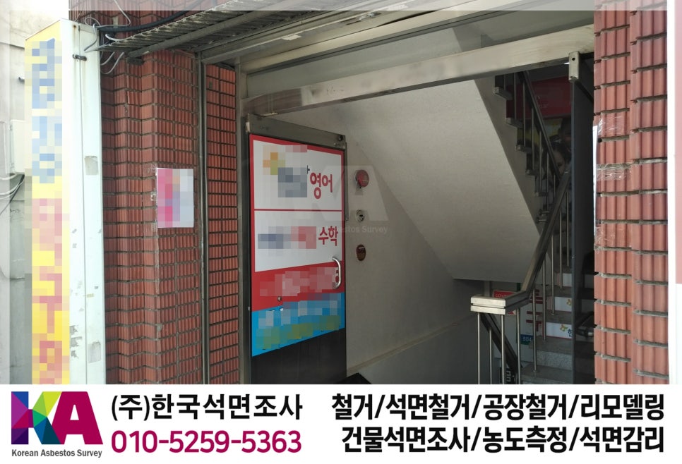 석면조사기관 이미지