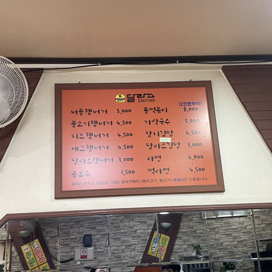 달라스 단양체인점 이미지