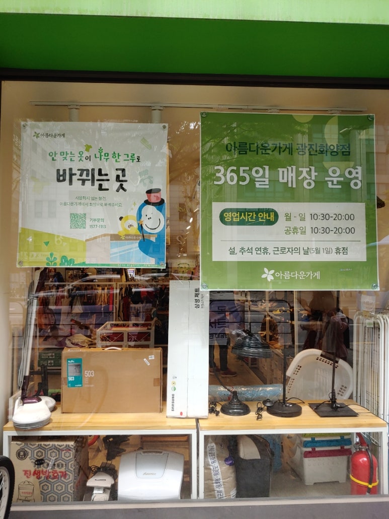 아름다운가게광진화양점 이미지