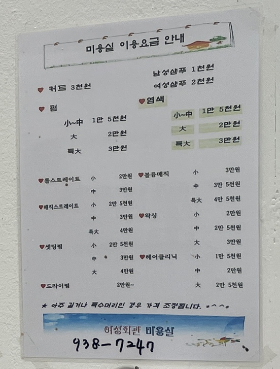 여성회관미용실 이미지