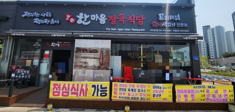 한마음정육식당천안통정점 이미지