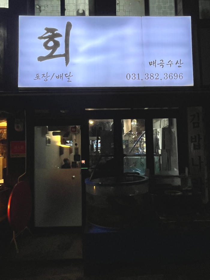 매곡수산 이미지