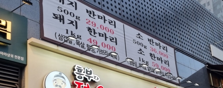 흥부자정육점 이미지