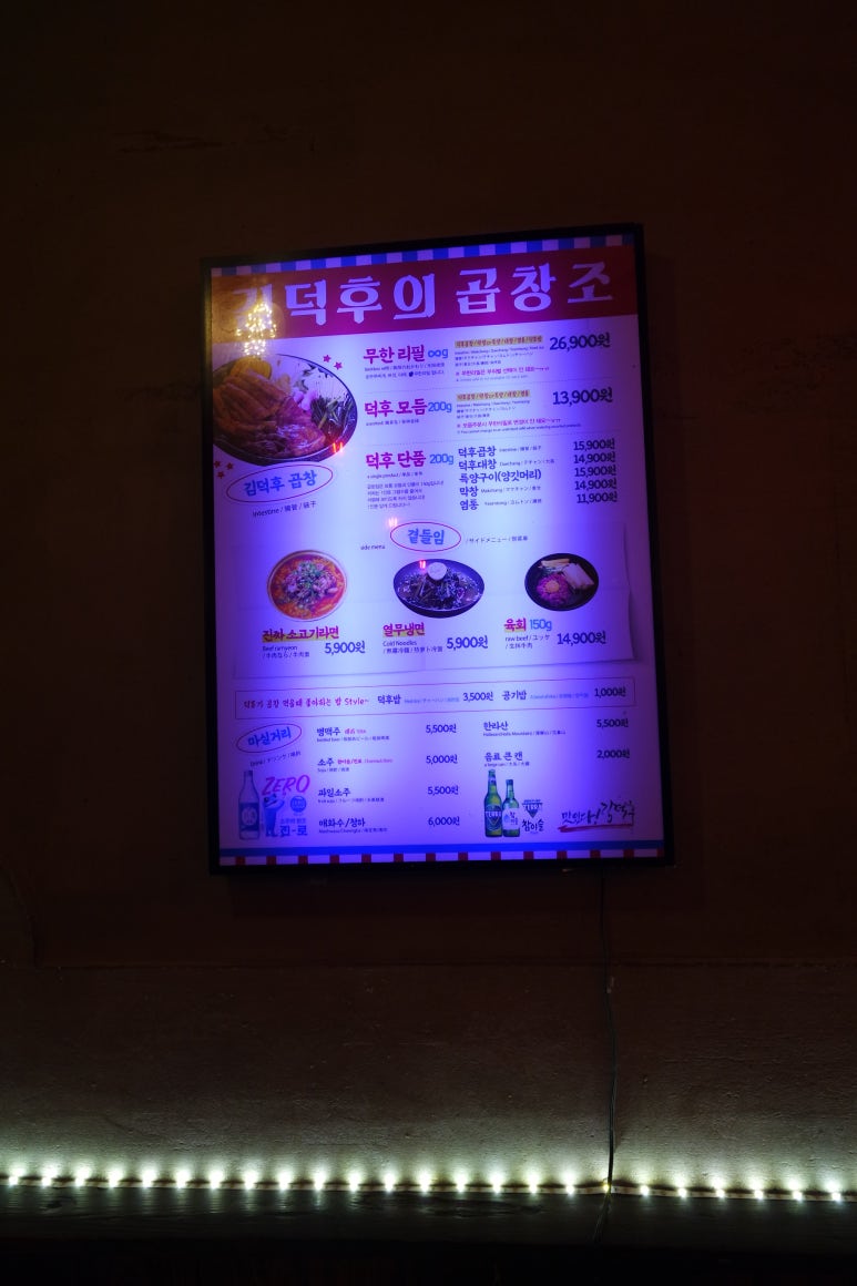 김덕후의곱창조홍대2호점 이미지
