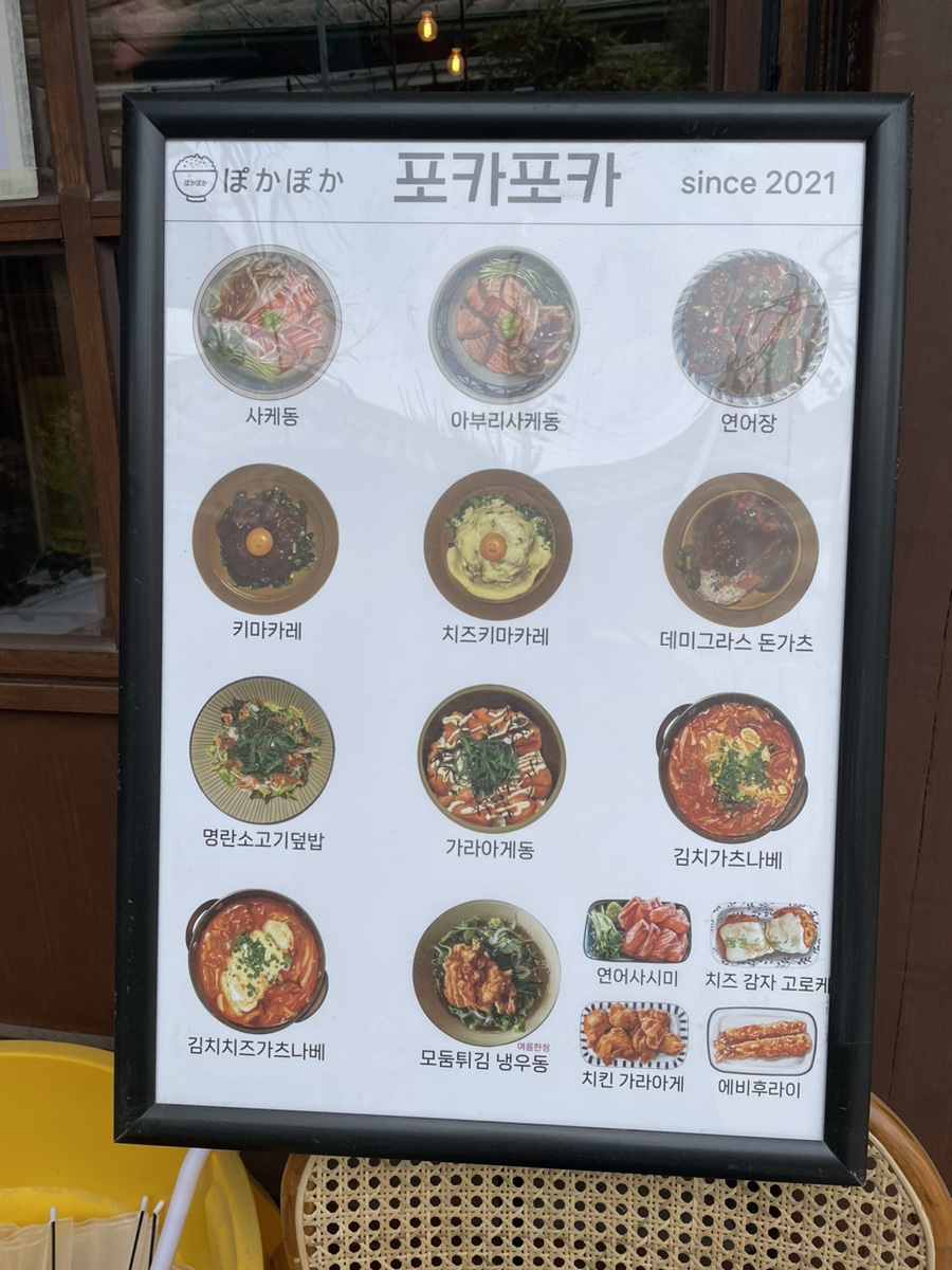 포카포카 이미지