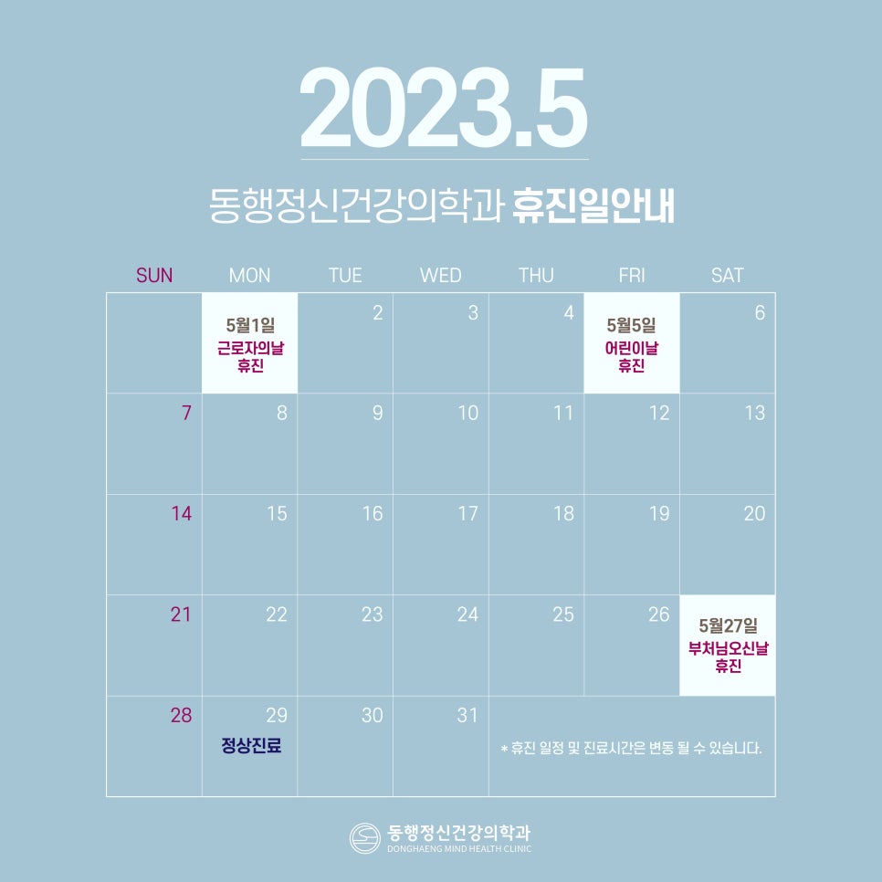 동행정신건강의학과의원 이미지