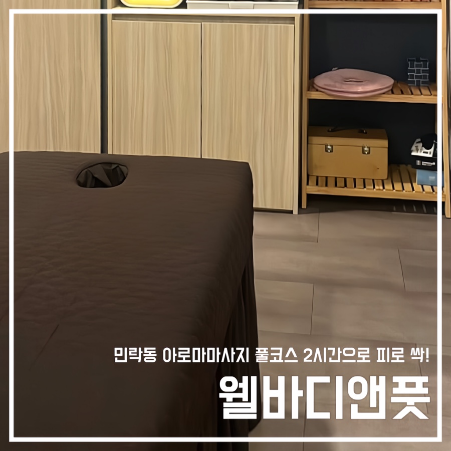 웰바디앤풋 이미지
