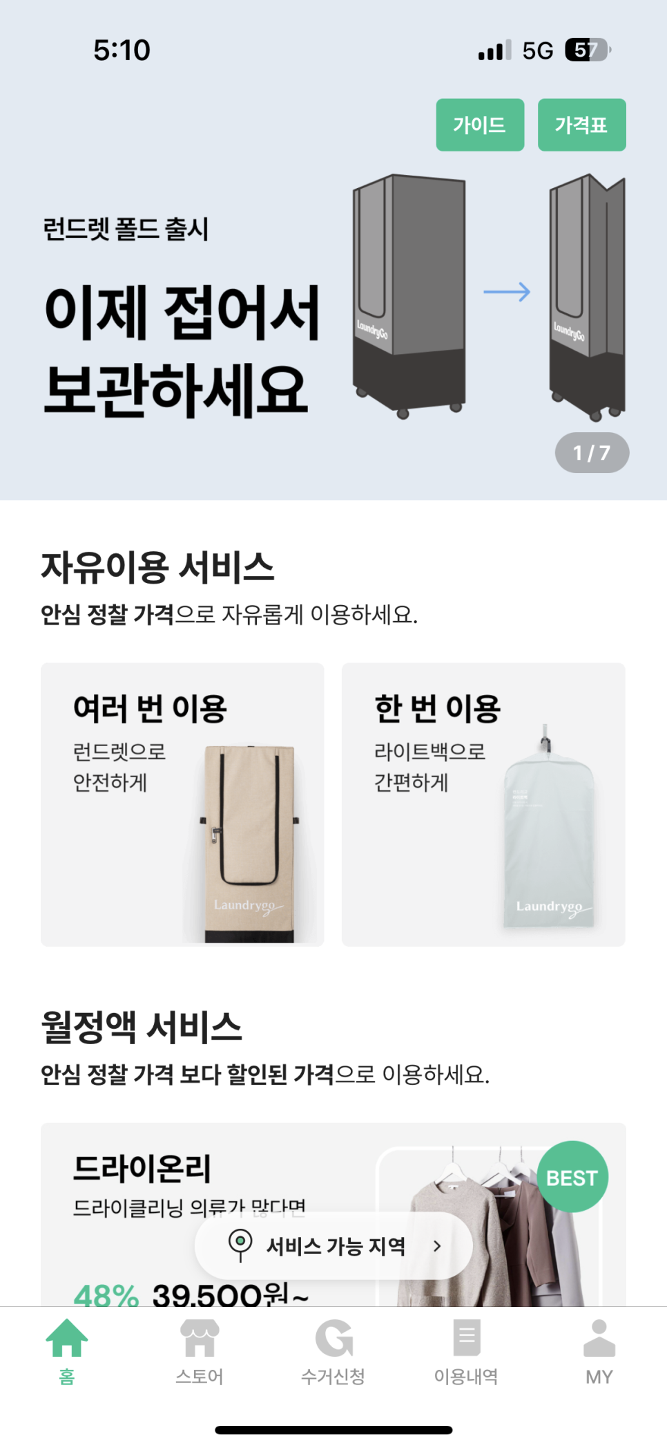 창은세탁소 이미지