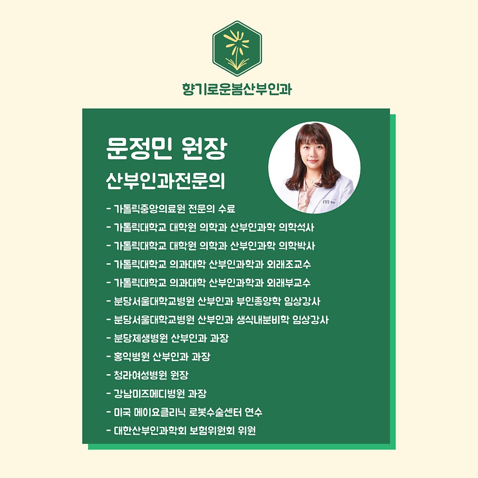 향기로운봄산부인과 이미지