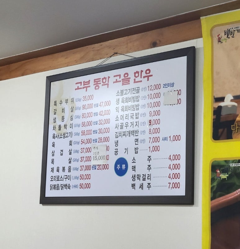 고부동학고을한우 이미지
