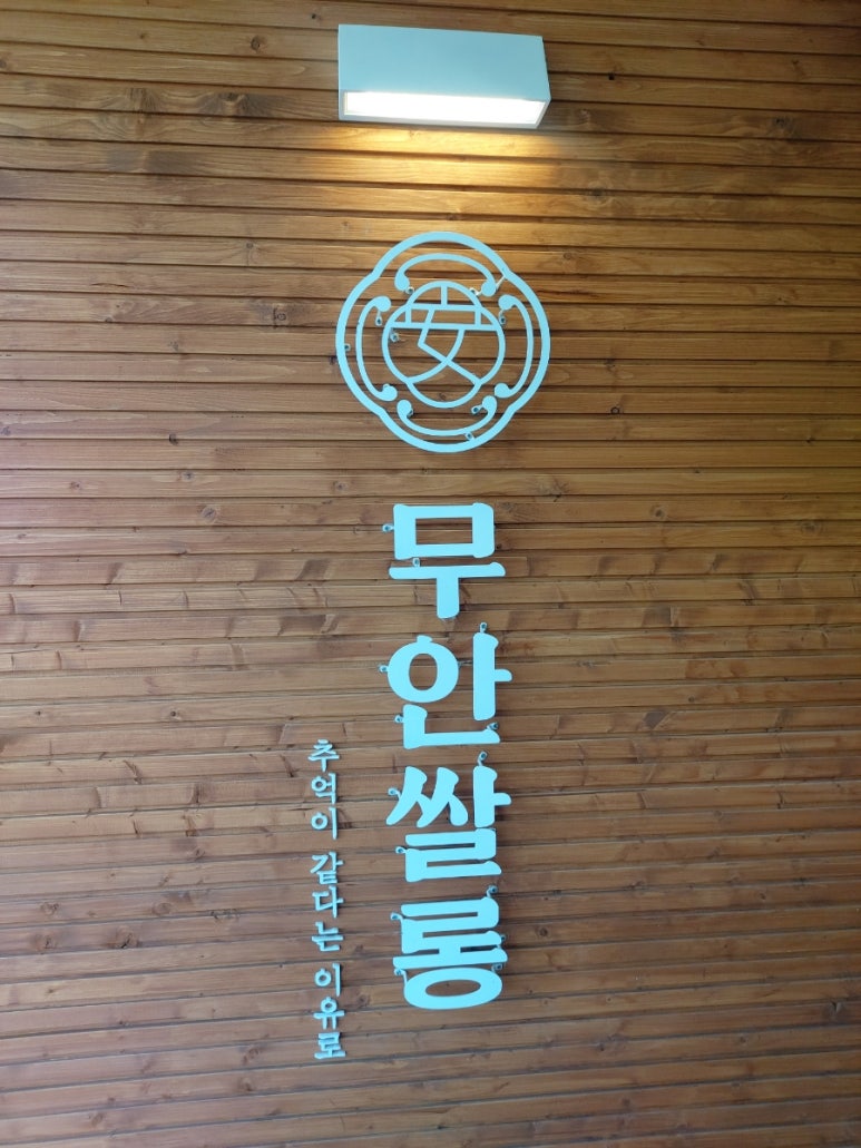 무안쌀롱 이미지